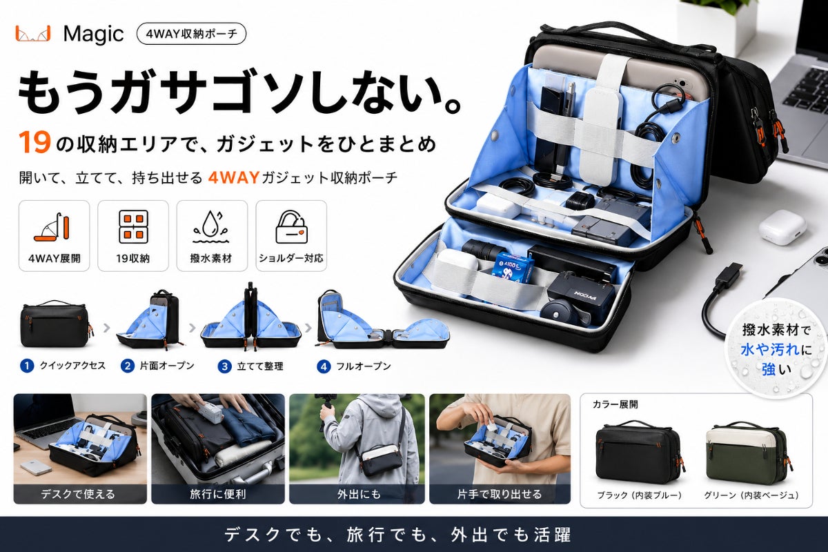 もうガサゴソしない】19収納で立てて使える4WAYガジェット収納ポーチ