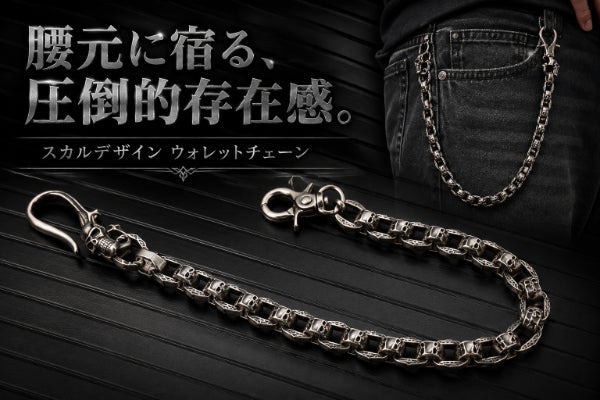 スカルデザイン ウォレットチェーン 53cm パンツチェーン キーチェーン