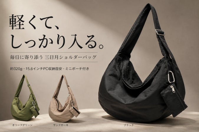 明日まで限定値下げ！ハンドバッグ ショルダーバッグ 3点セット 軽く持ててしっかり入る三日月ショルダー - CAMPFIRE (キャンプファイヤー)