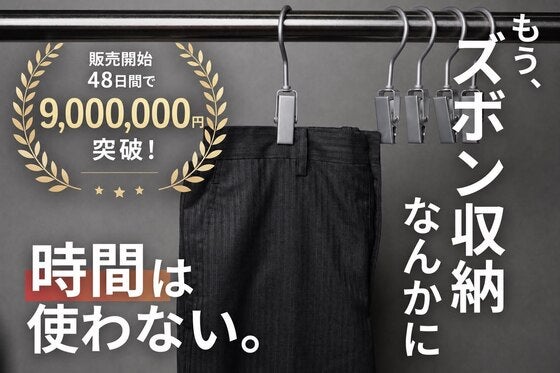 【迷う収納、卒業】面倒なズボン収納を1秒にするハンガー。その差が毎日を快適に。
