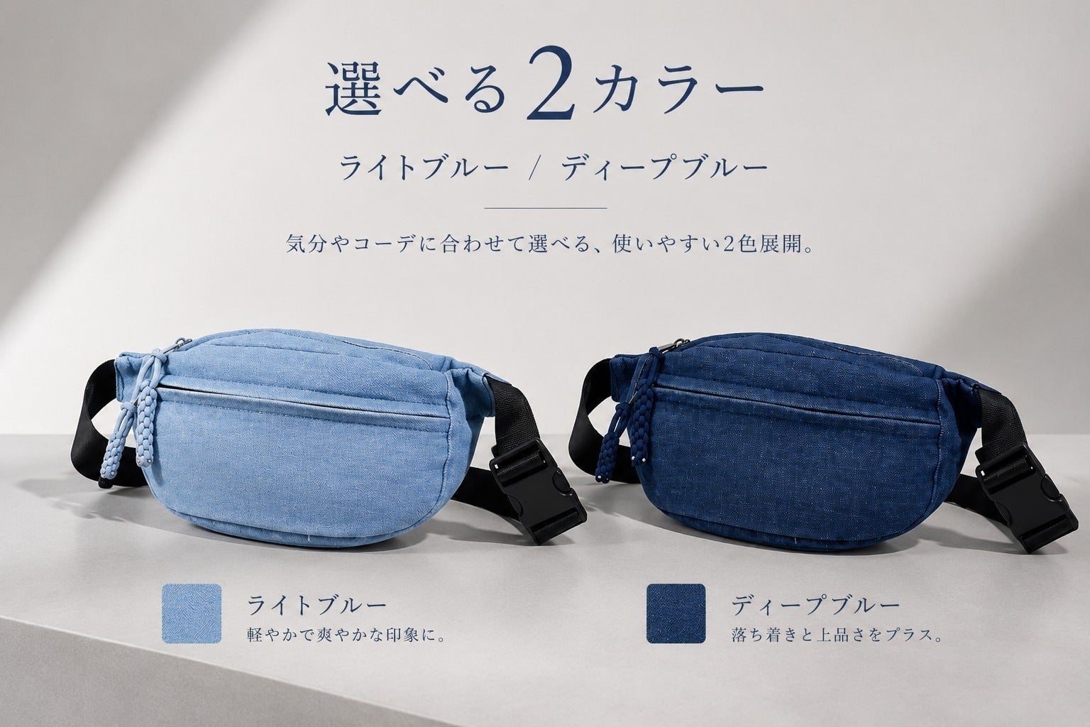 軽く持てる、デニムの手ぶらボディバッグ - CAMPFIRE (キャンプファイヤー)