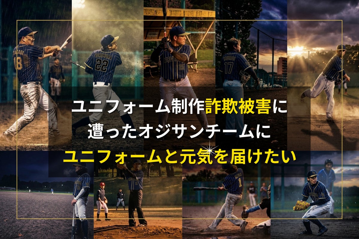 草野球チームメンバーのユニフォームを揃えてあげたいです