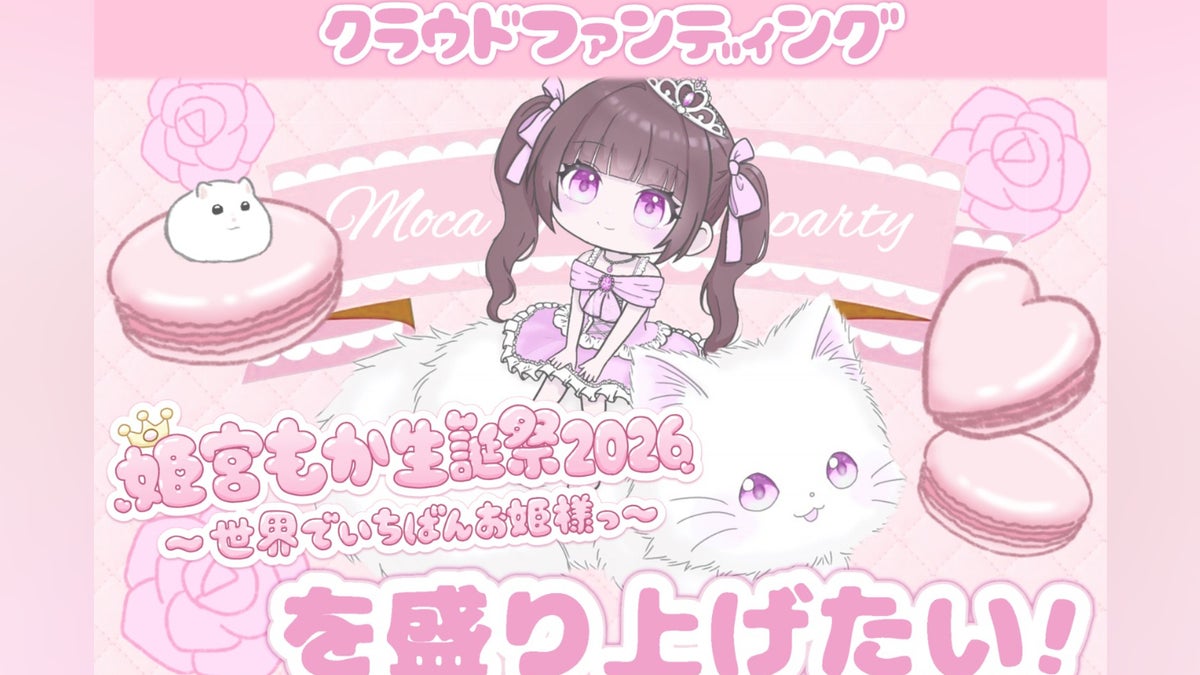 2026年9月11日⦆の スプスラッシュ『姫宮もか生誕祭』を盛り上げたい 2026年9月11日⦆の スプスラッシュ『姫宮もか生誕祭』を盛り上げたい