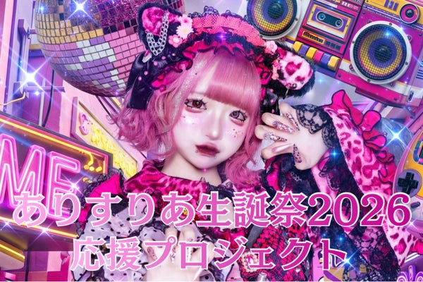ガガピエロ【杏仁みる】生誕祭応援プロジェクト - CAMPFIRE (キャンプ ガガピエロ【杏仁みる】生誕祭応援プロジェクト - CAMPFIRE (キャンプ
