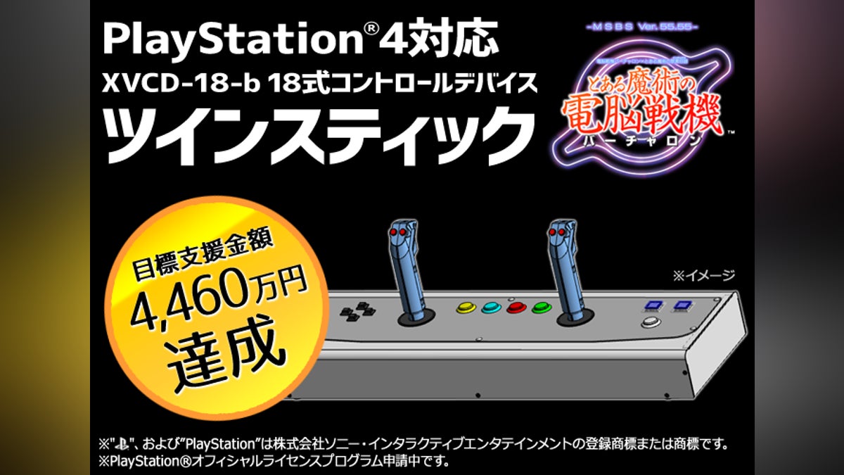 PlayStation®4「とある魔術の電脳戦機」に対応するツインスティック PlayStation®4「とある魔術の電脳戦機」に対応するツインスティック