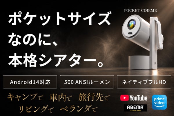 持ち運べる本格ホームシアター。4K入力対応。高精細フルHDで楽しむ大画面体験。