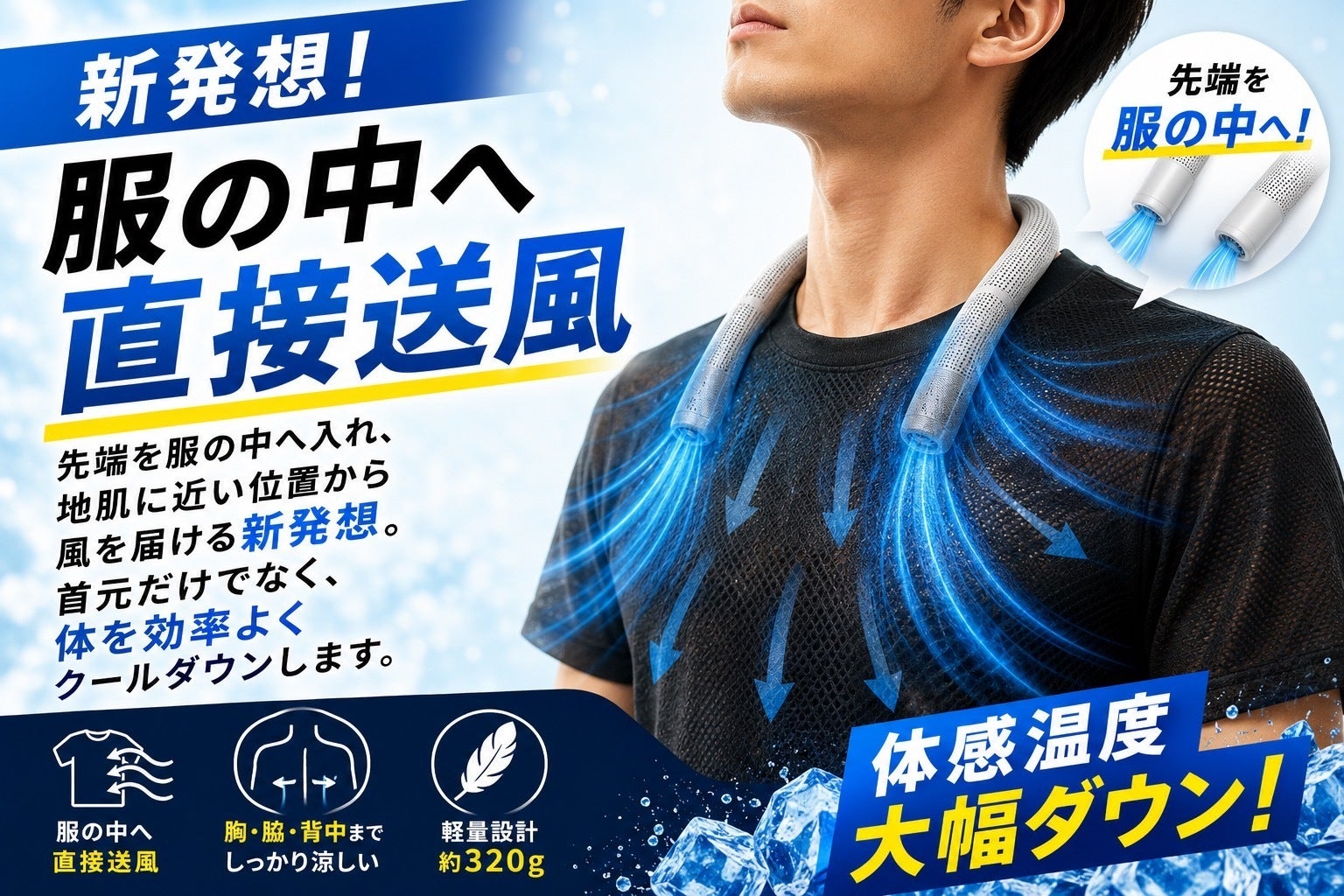 服の中へ直接送風。猛暑を変える新発想の首掛け送風機 - CAMPFIRE 服の中へ直接送風。猛暑を変える新発想の首掛け送風機 - CAMPFIRE