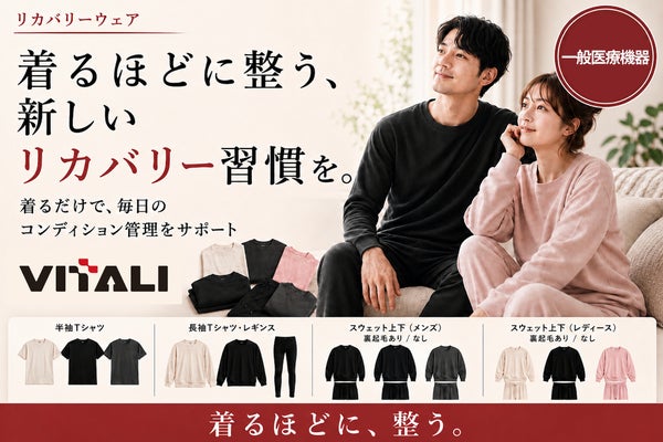 コスパ最強リカバリーウェアの量産体制を整えたい。