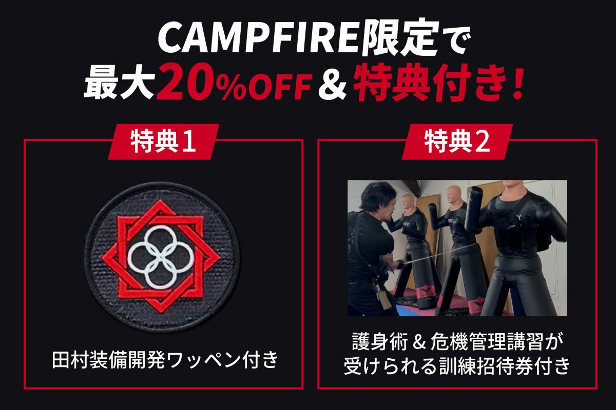元特殊部隊員が考案した防犯・防災バッグ「LIVORA」 - CAMPFIRE
