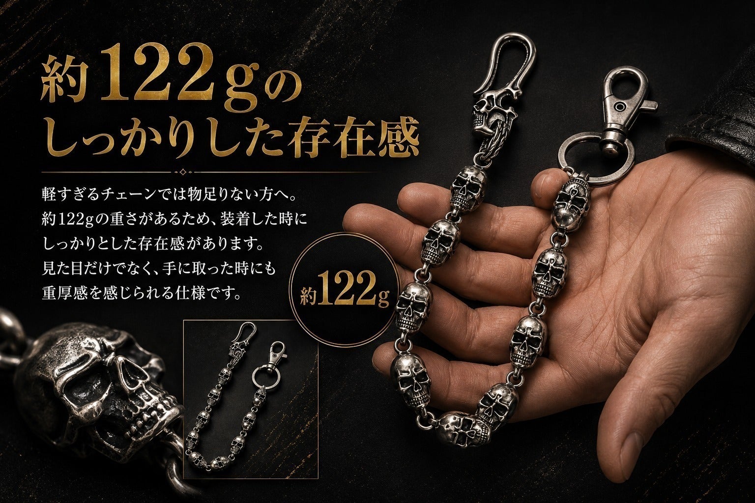 鍵も財布も、腰回りも。重厚感を足すスカルデザインウォレットチェーン 鍵も財布も、腰回りも。重厚感を足すスカルデザインウォレットチェーン