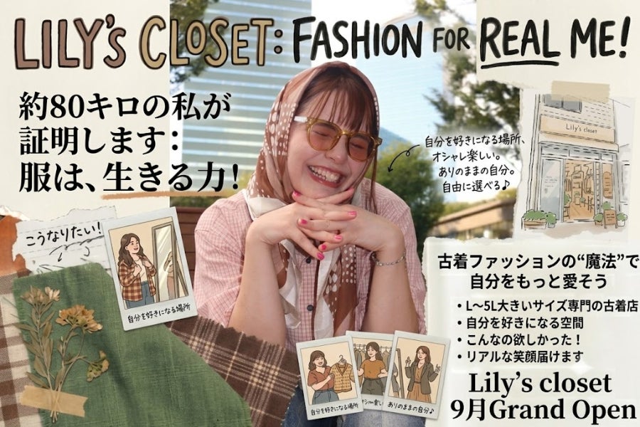 体型を理由に諦めない】ぽっちゃりさんのための“古着屋”誕生へ 