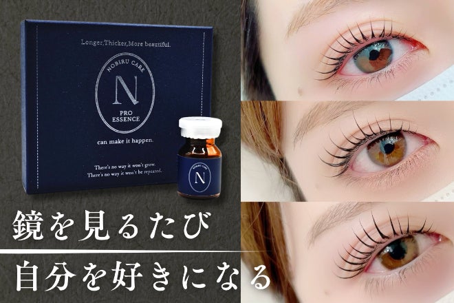 【まな出品】美容液オイル２本 しみにくさ・色素沈着に配慮。新しいまつ毛ケア【NOBIRULASH