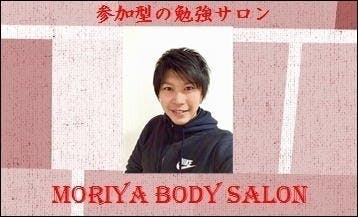 Moriya　Body　Salon