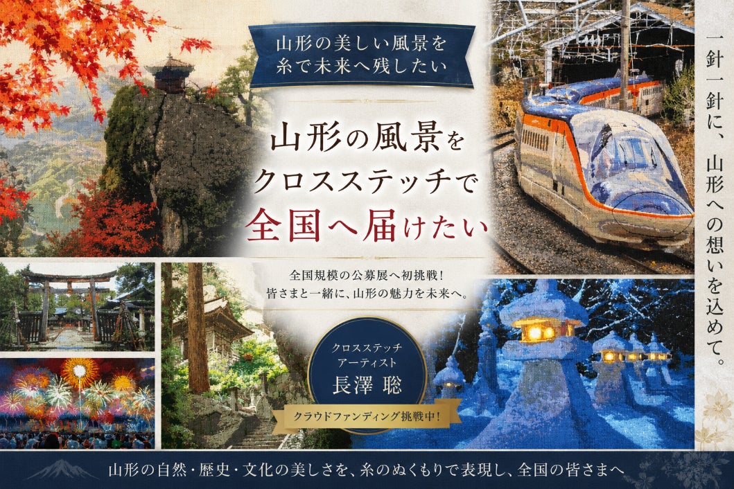 山形の風景を1000時間かけて描く。全国への挑戦を応援してください