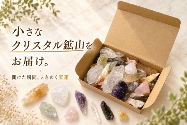 水晶の原石、宝石になる前の神秘をあなたに届けたい - CAMPFIRE
