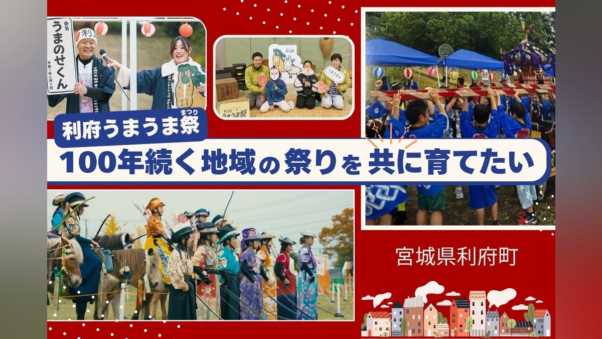 第2回 利府うまうま祭