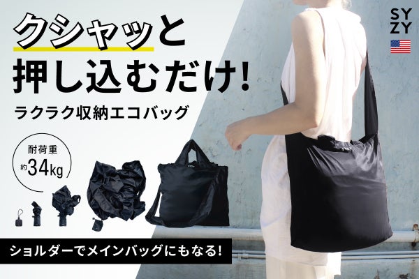 雅　MIYAVI 円形バッグ　エコバッグ　巻きスカート クシャッと丸めて収納】シルクのように滑らかで超頑丈。米国発