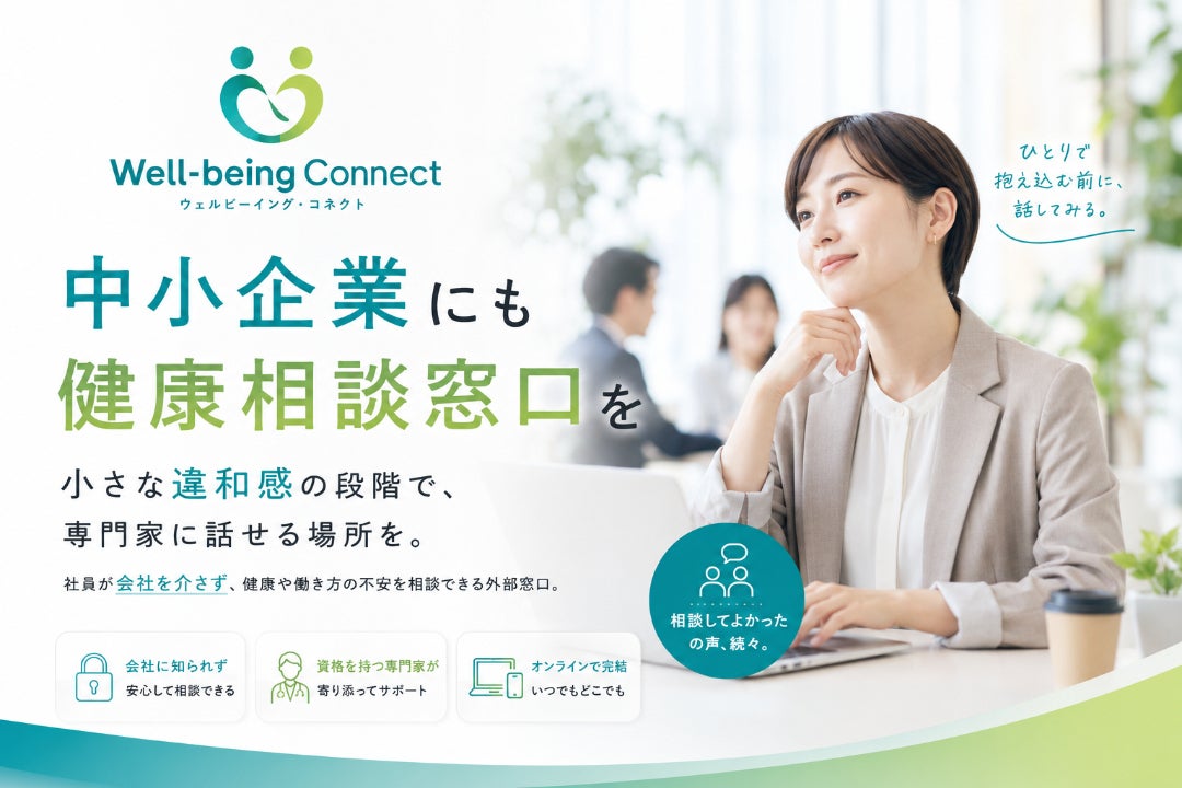 中小企業にも健康相談窓口を｜Well-being Connect - CAMPFIRE