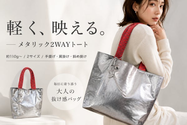 ハンドバッグ メタリック調 23×23×11 cm 送料無料 即購入OK 約110gから。紙のように軽く、銀色の存在感を楽しむ2WAYメタリック