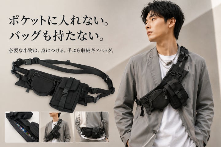 ポケット不足を解決！胸元・腰元で使える手ぶら収納ギア - CAMPFIRE
