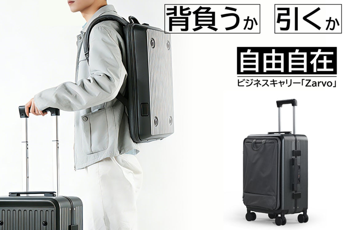 ありそうでなかった、分離する新発想、全能キャリー「Zarvo