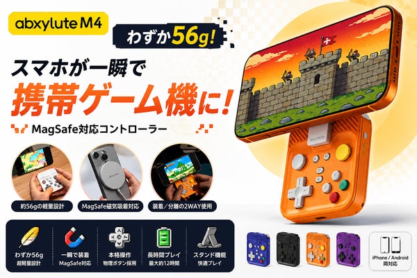 【わずか56g】MagSafeでスマホがゲーム機に。abxylute M4