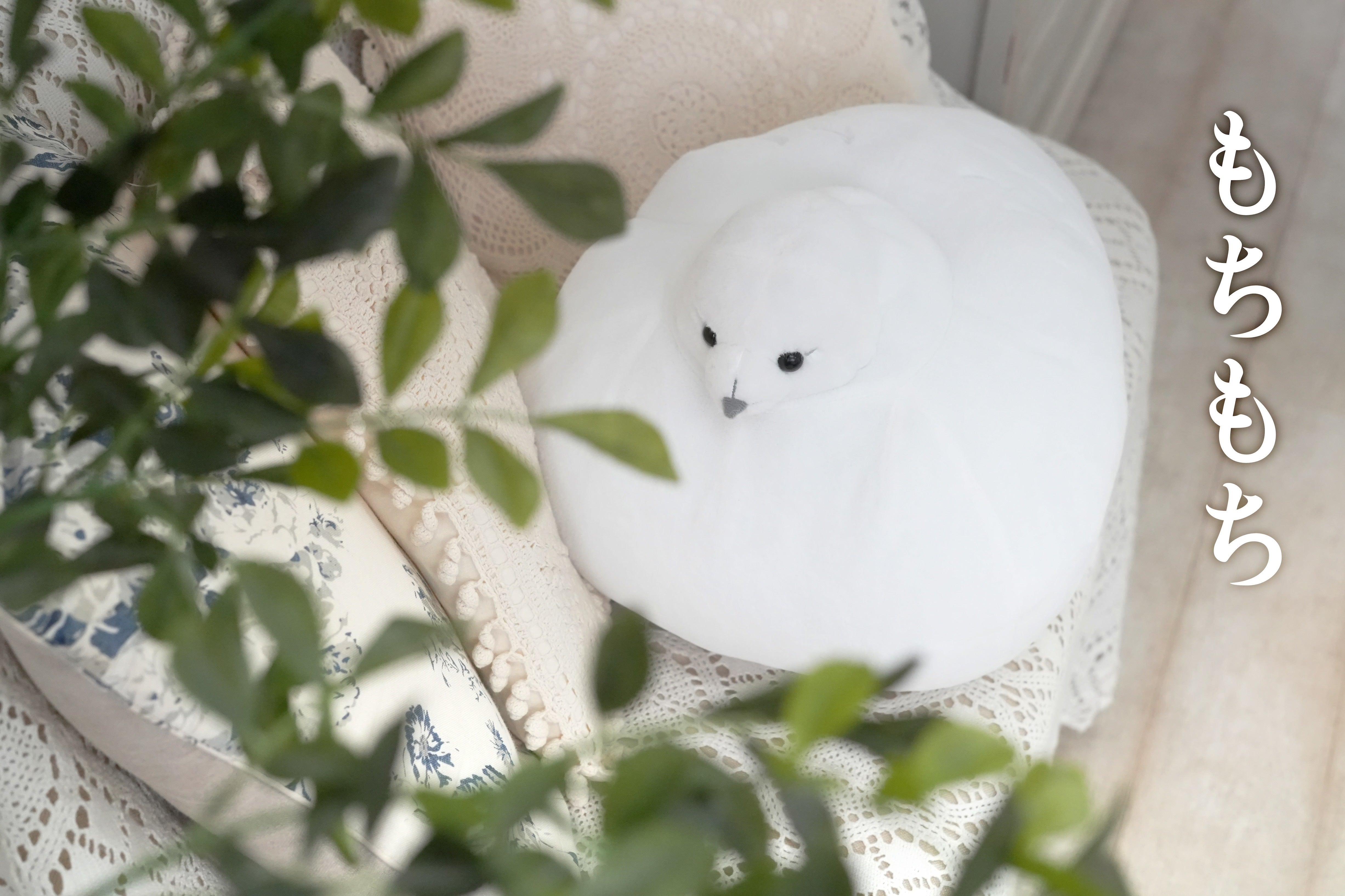 ー極上のモフみー「ふわふわ雷鳥」のぬいぐるみ化プロジェクト