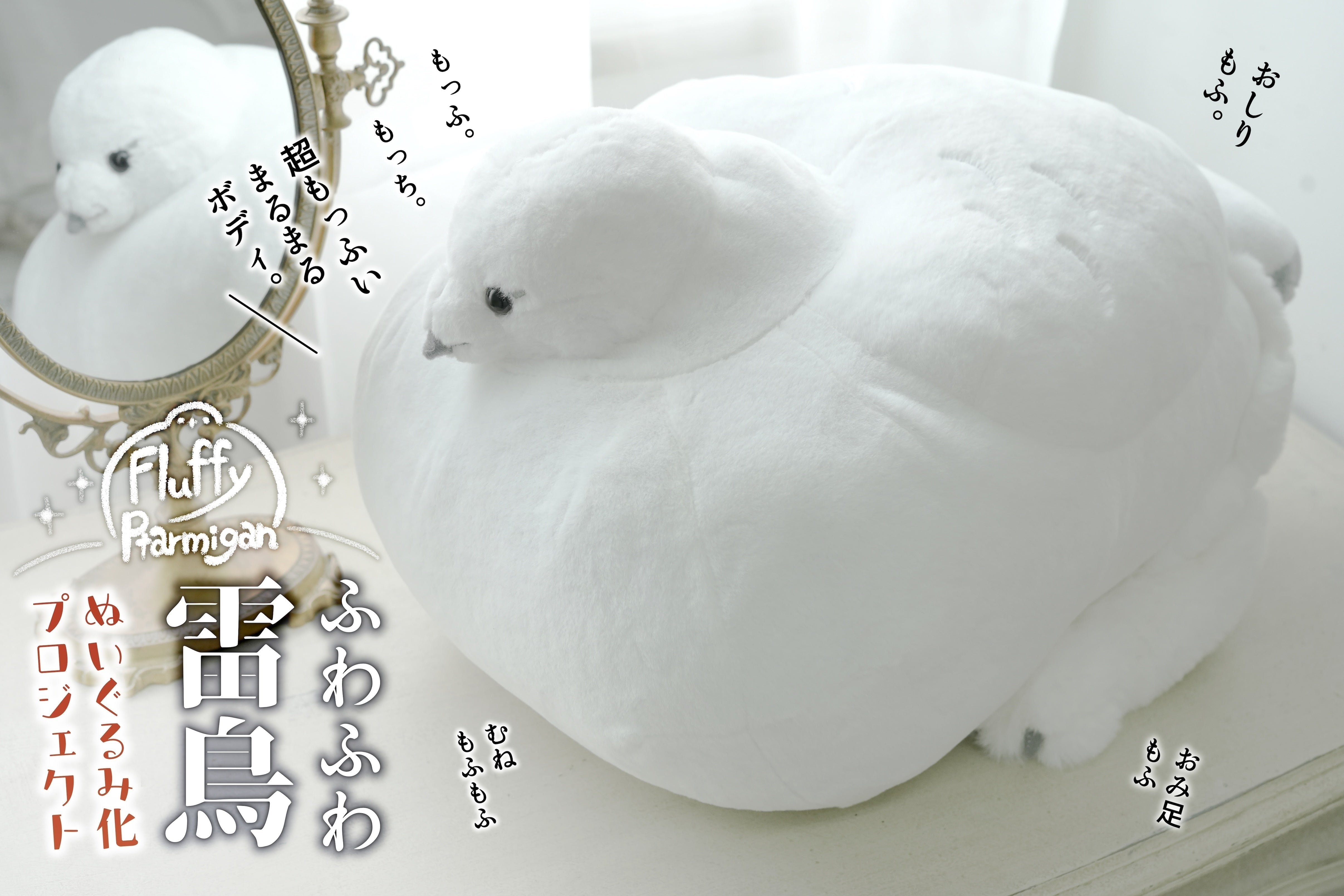 かわいいぬいぐるみ」のクラウドファンディングプロジェクト一覧