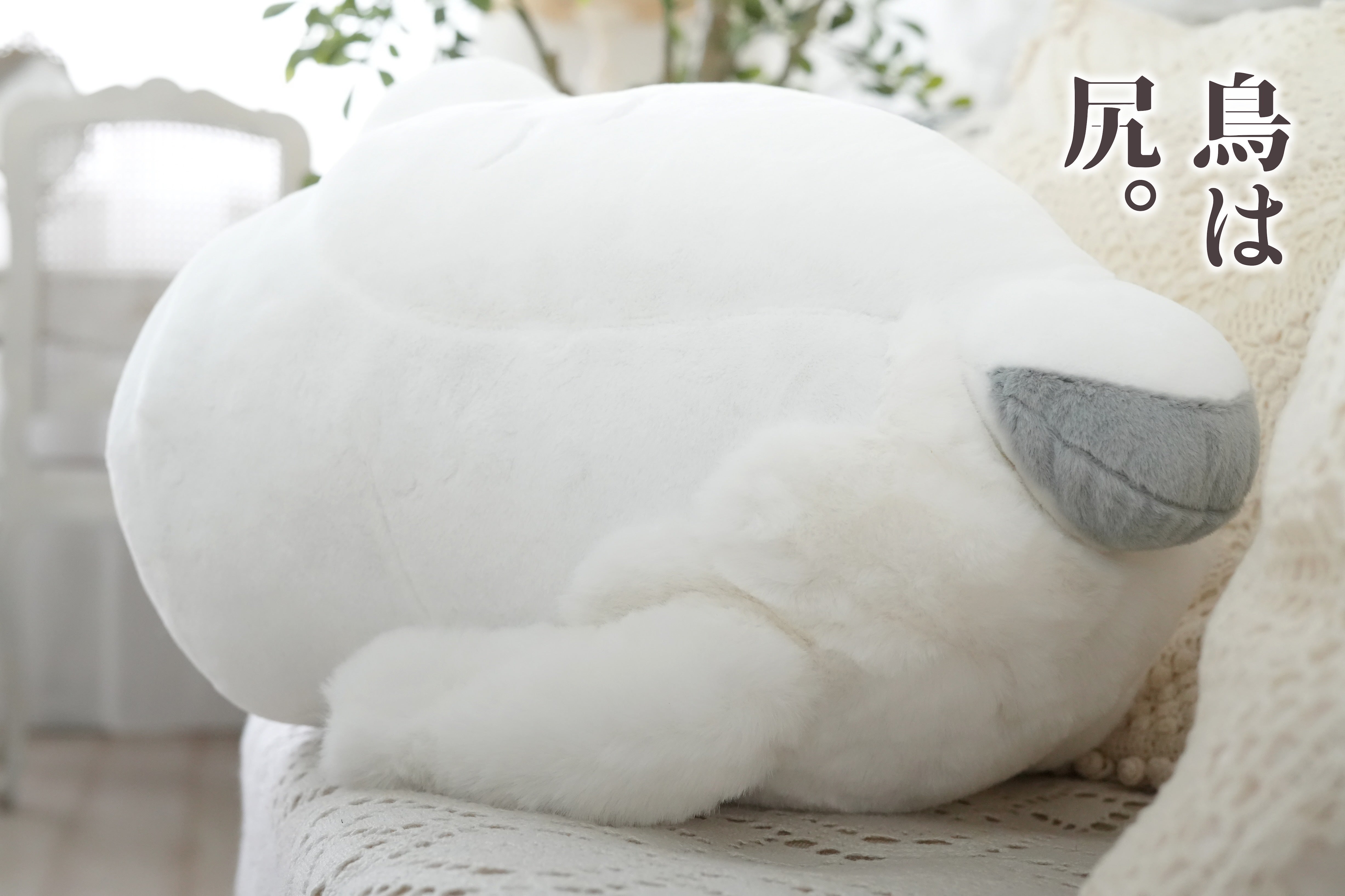 ー極上のモフみー「ふわふわ雷鳥」のぬいぐるみ化プロジェクト