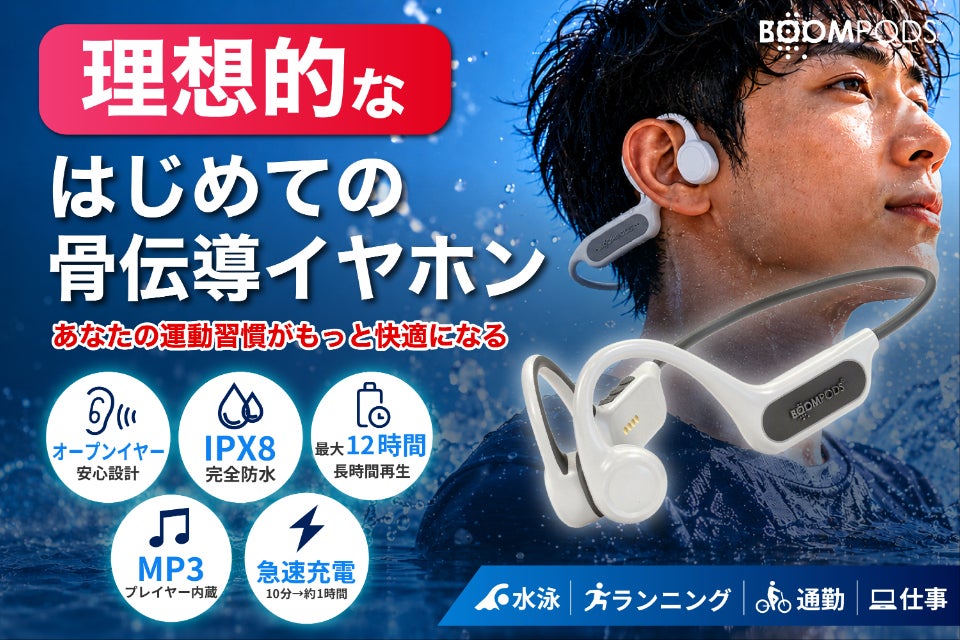 骨伝導イヤホンの決定版】「ながら聴き」であらゆるアクティブシーンを