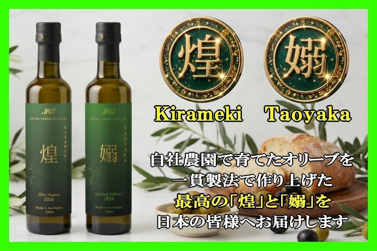 アゼルバイジャン産オリーブオイルを日本へ。コーカサスの恵みを届け