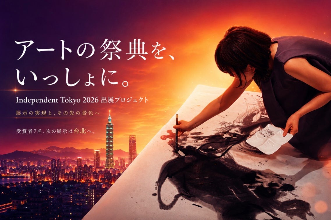 ファンの皆さんと楽しむIndependent Tokyo 2026 - CAMPFIRE (キャンプ