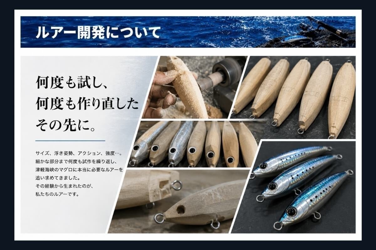 キ*ー様 マグロルアーセット 津軽海峡で磨いた経験を形に。北海道発マグロルアーブランド始動