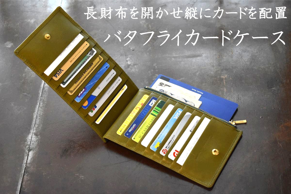 縦に開くバタフライカードケースが長財布の進化系 通帳 パスポート スマホも入る Campfire キャンプファイヤー 縦に開くバタフライカードケースが長財布の進化系 通帳 パスポート スマホも入る Campfire キャンプファイヤー