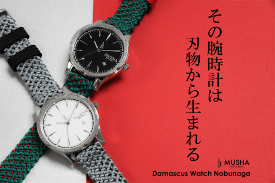 MUSHA Damascus Watch 「Nobunaga」 時計-