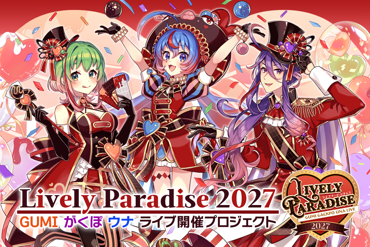 GUMI・がくぽ・ウナ 3Dライブ『 Lively Paradise 2027』 - CAMPFIRE