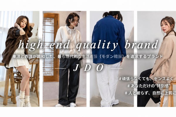 JDO:韓国のアパレルを日本に届ける架け橋プロジェクト