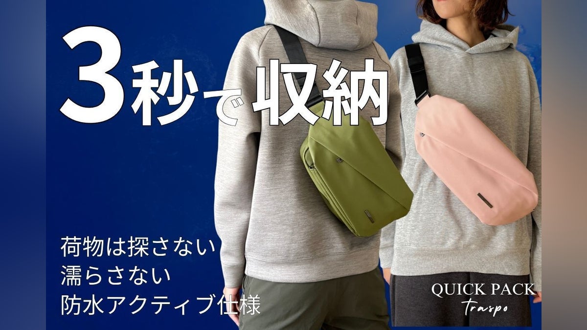 もう荷物は探さない、濡らさない。圧倒的に出し入れスムーズ!快適ミニマルバッグ