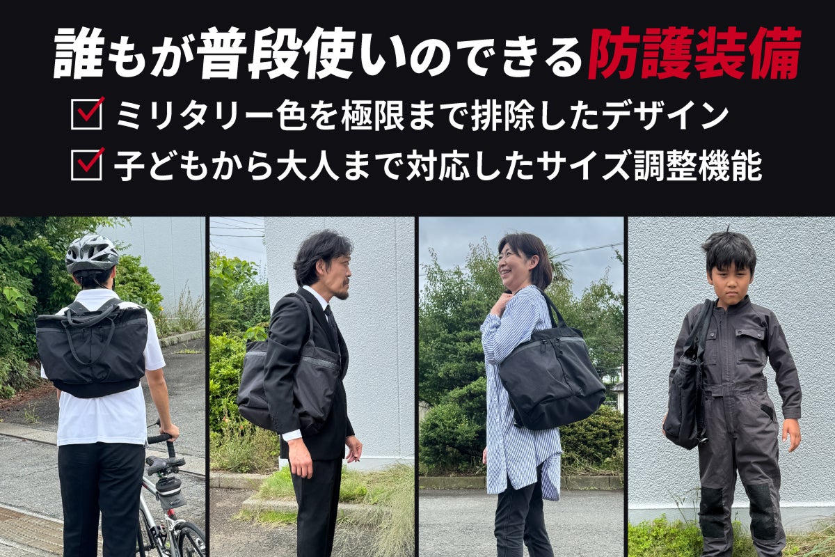 元特殊部隊員が考案した防犯・防災バッグ「LIVORA」 - CAMPFIRE