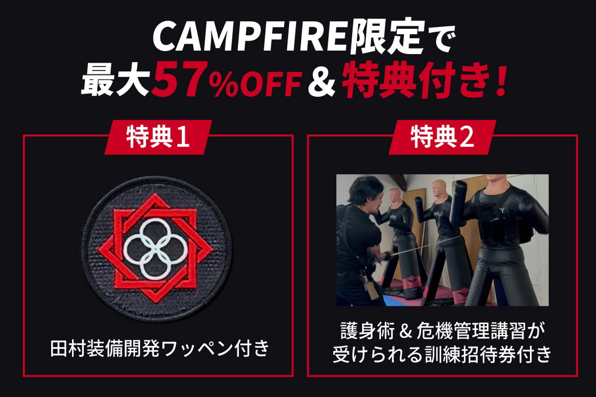 早い者勝ち‼️田村装備開発超お得セット！　単品販売可能！お問い合わせください！ 本日18時 （新型）KONOHAの受付を開始致します！ - CAMPFIRE (キャンプ