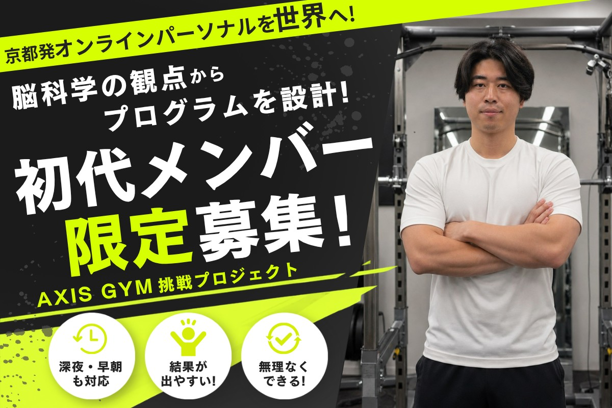 稼いでも楽になっていない人へ。心と身体を整えるオンラインパーソナルを広めたい！