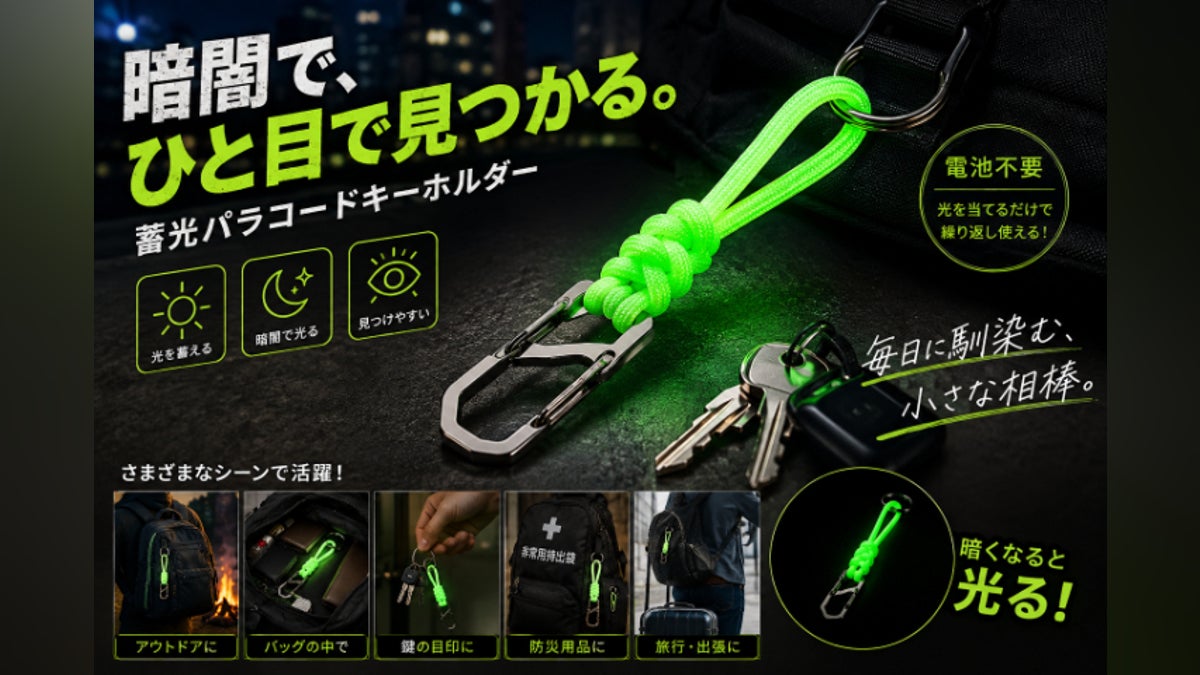 電池不要で暗闇に光る!鍵・バッグ・防災用品の目印になる蓄光 電池不要で暗闇に光る!鍵・バッグ・防災用品の目印になる蓄光