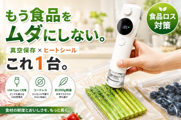 USB充電式2in1真空&ヒートシーラー|食品を長持ち!アウトドアにも最適