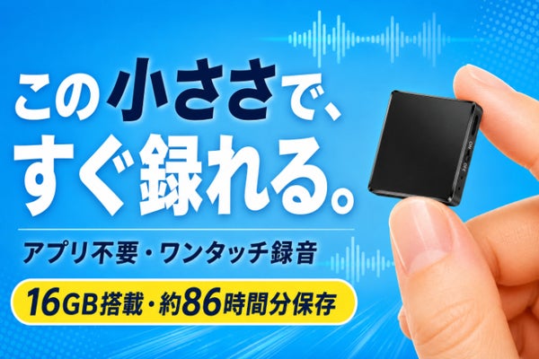 アプリ不要。ワンタッチ録音。約40mm四方のカード型ミニボイスレコーダー