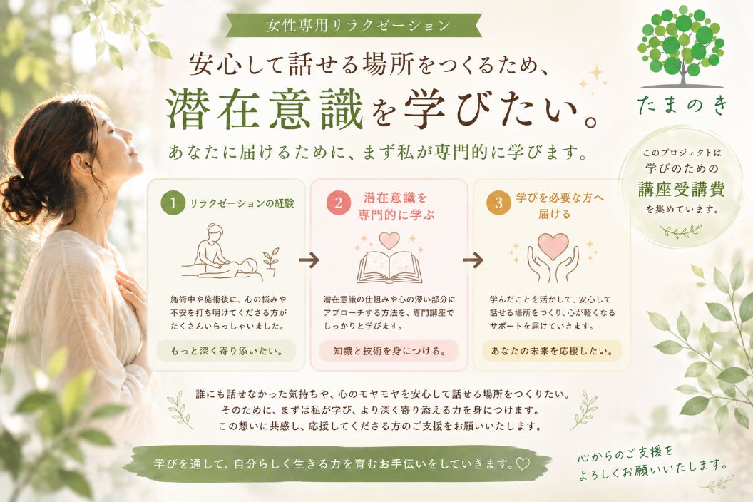安心して話せる場所をつくるため、潜在意識を学ぶ。