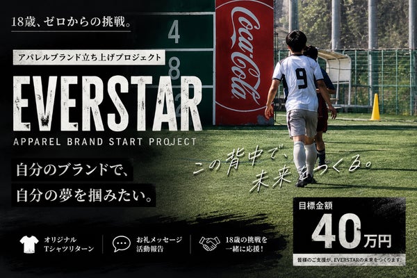 Jユースでプロを目指した18歳の新たな挑戦。