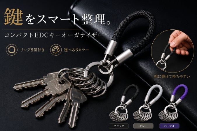 鍵をスマート整理。コンパクトEDCキーオーガナイザー - CAMPFIRE