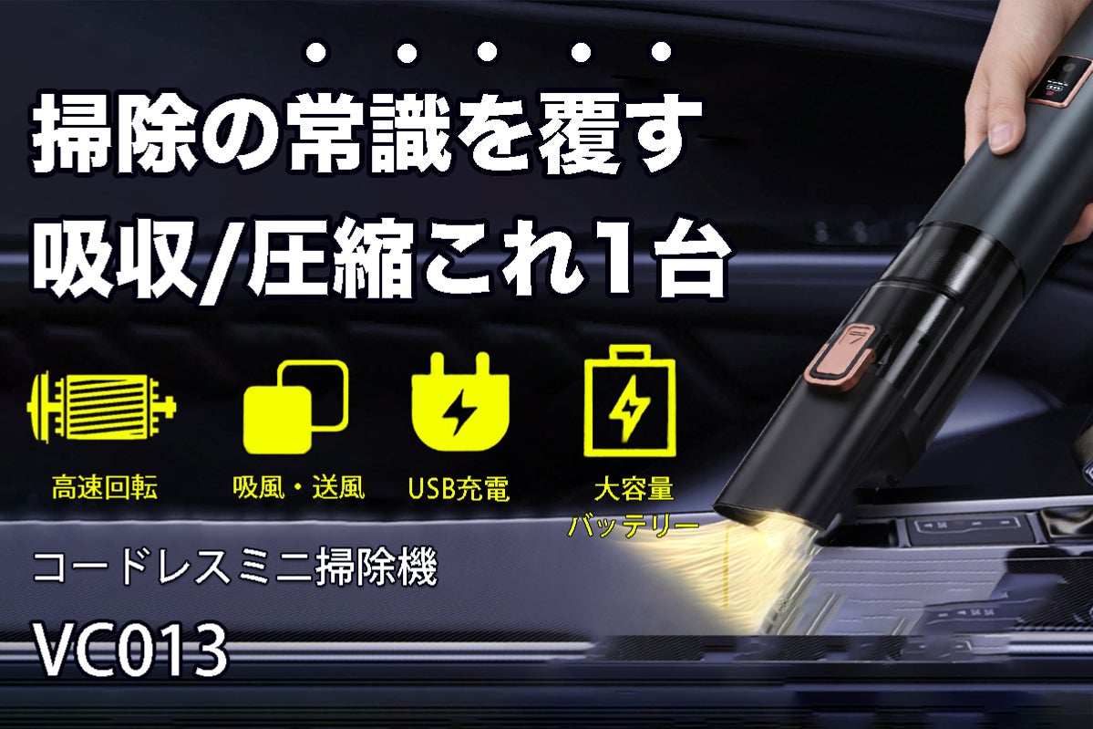 これ一本で吸引から圧縮まで】掃除の常識を覆す！コードレスミニ掃除機
