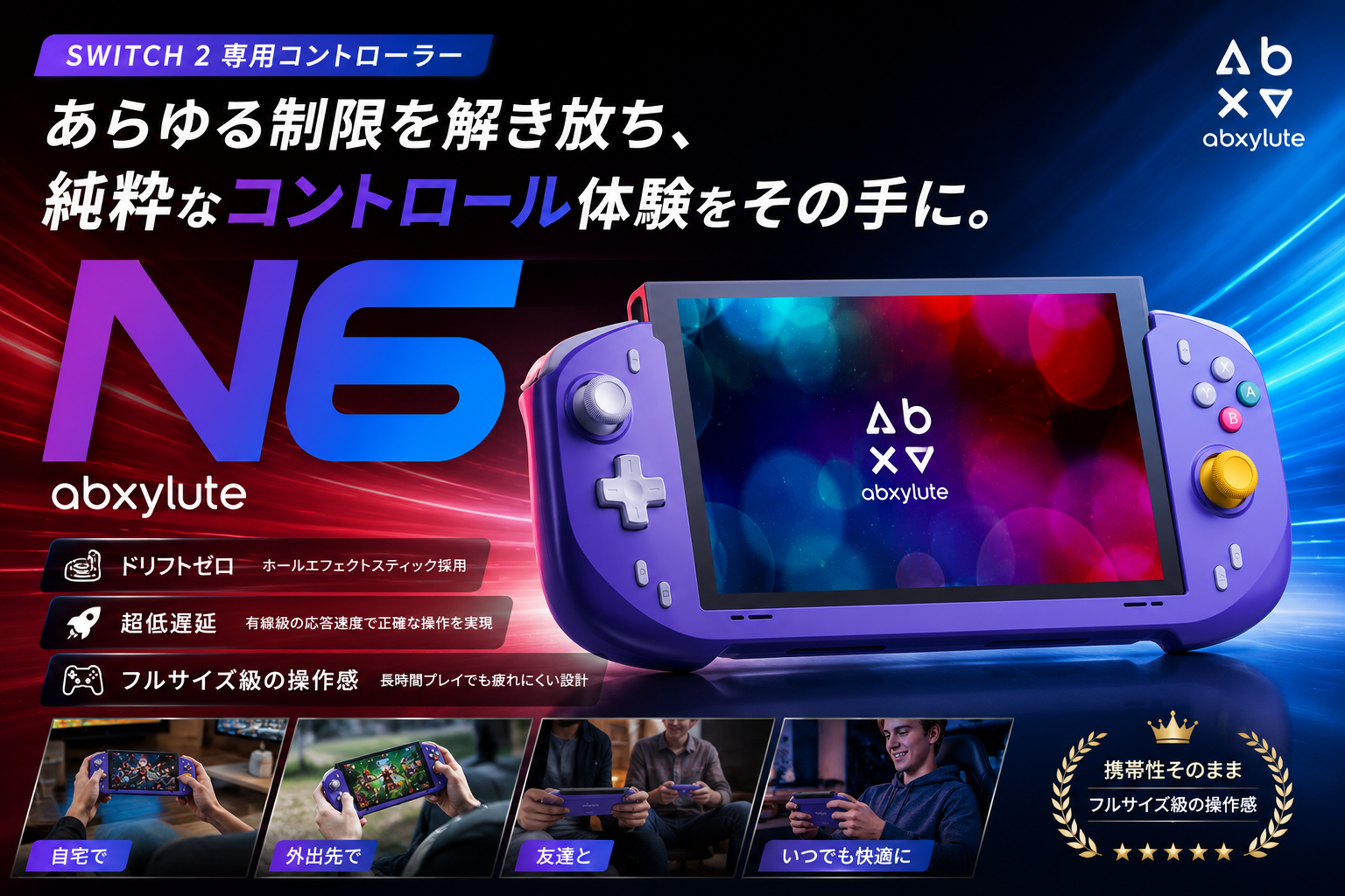 JOY-CONの軽快さ × フルサイズ級の操作感、Switch 2をもっと自由に