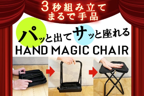 ハンドマジックチェアは、手のひらサイズでポケットに入るし、かばんにもぶら下げ可能
